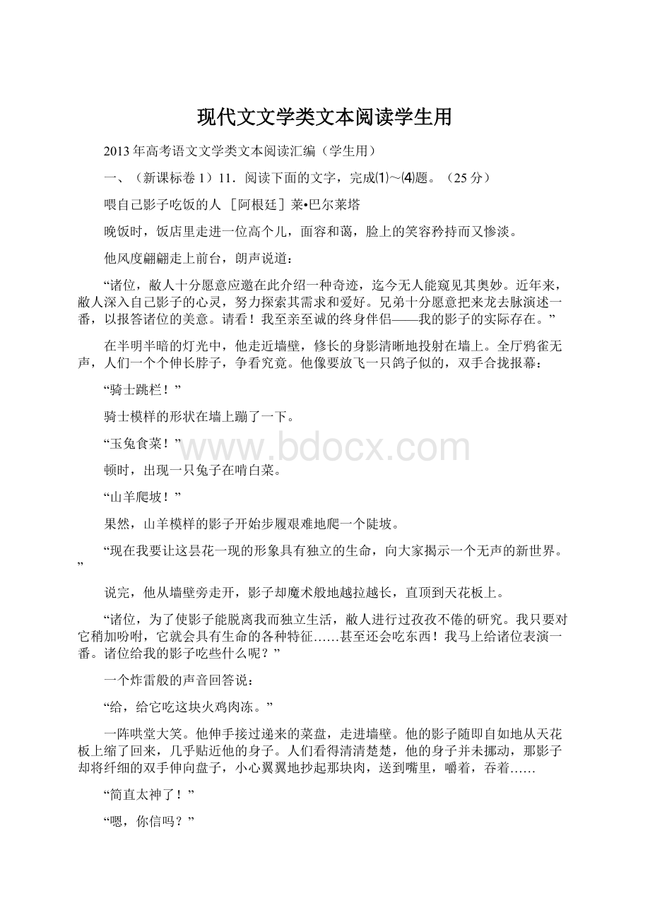 现代文文学类文本阅读学生用Word格式.docx