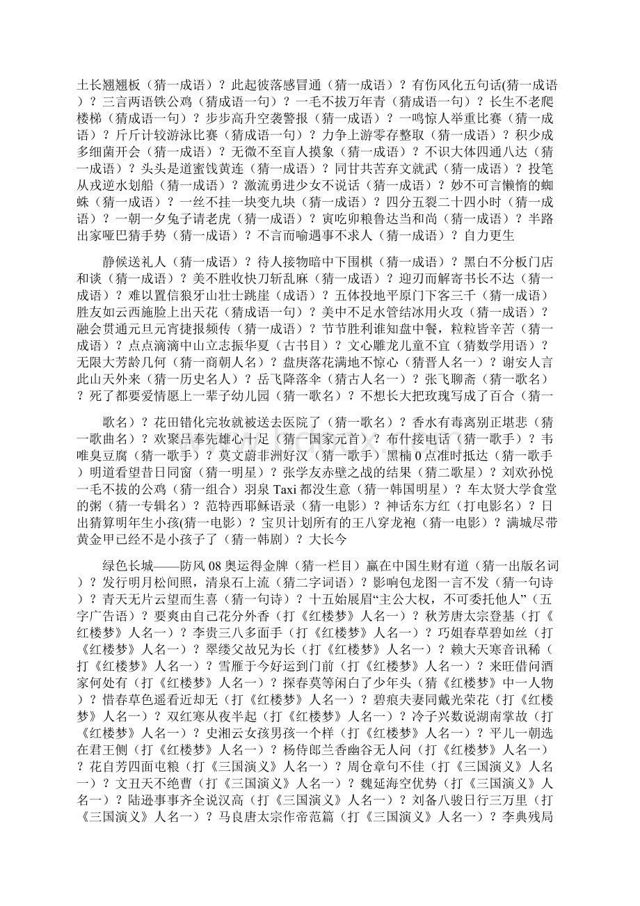 西施脸上出天花.docx_第2页