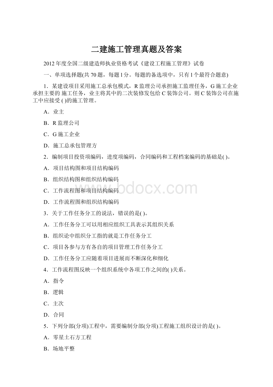 二建施工管理真题及答案.docx