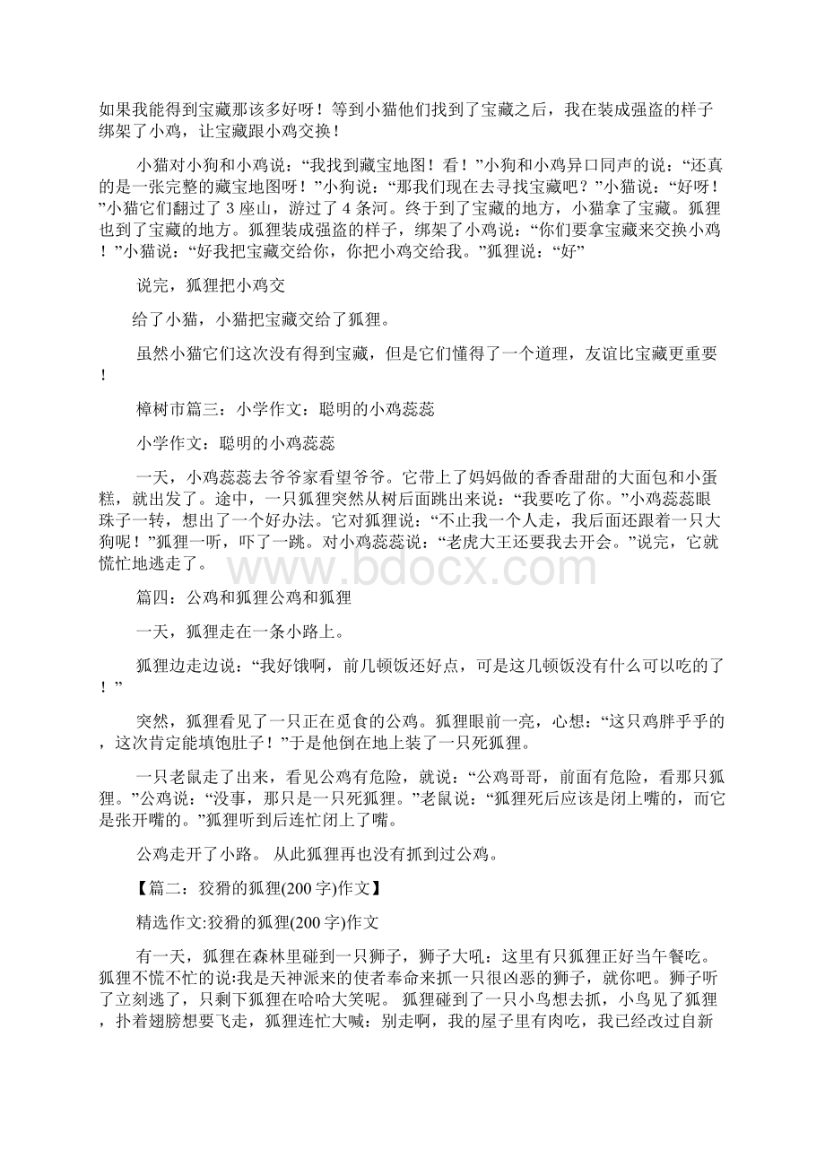 狐狸作文之一只狐狸发现了作文Word下载.docx_第2页