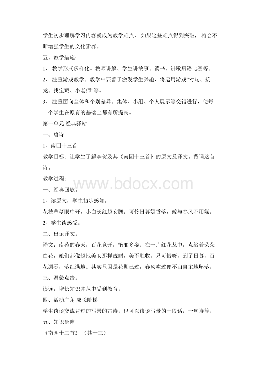 整理小学四年级全册传统文化教案docxWord文件下载.docx_第2页