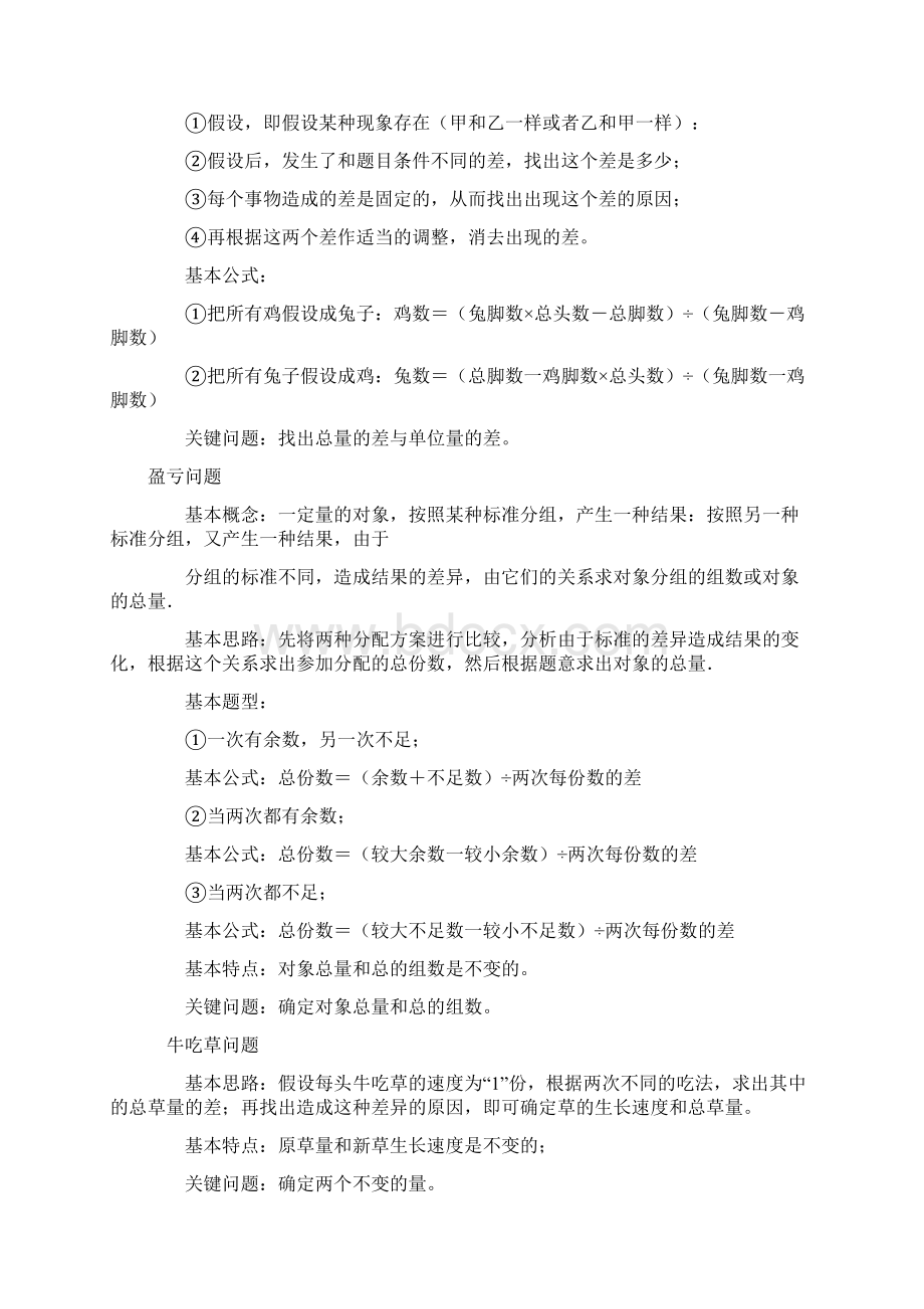 小学奥数知识总结手册Word格式文档下载.docx_第2页