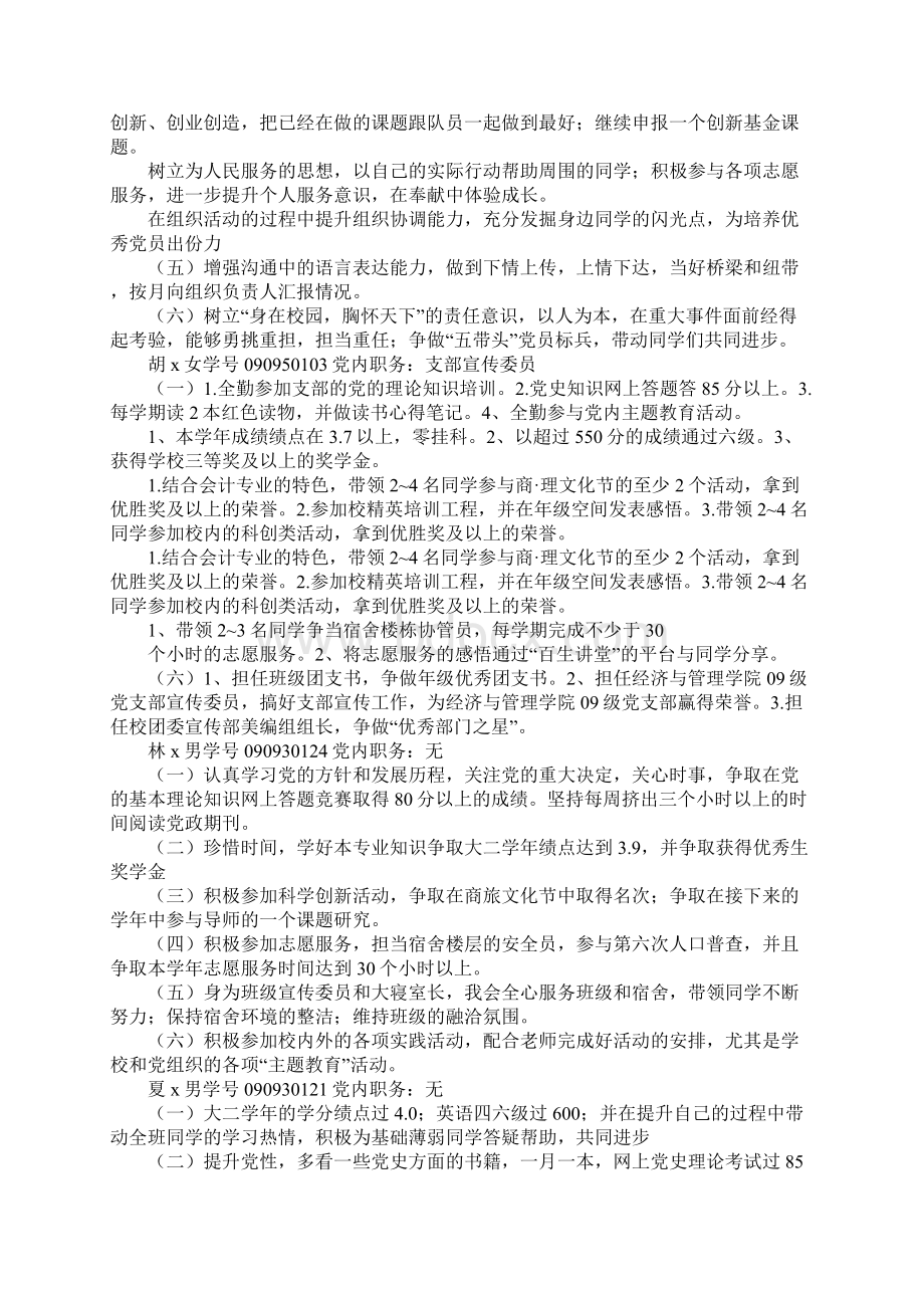 创先争优学生党员承诺书文档格式.docx_第2页