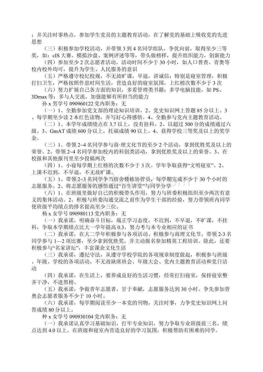 创先争优学生党员承诺书.docx_第3页