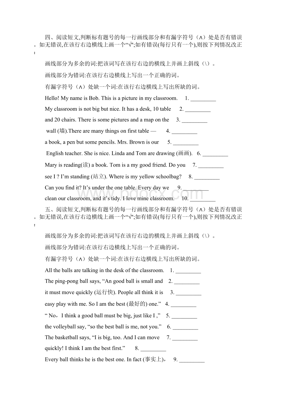 人教七年级上册英语期末复习系列短文改错专练含答案.docx_第3页