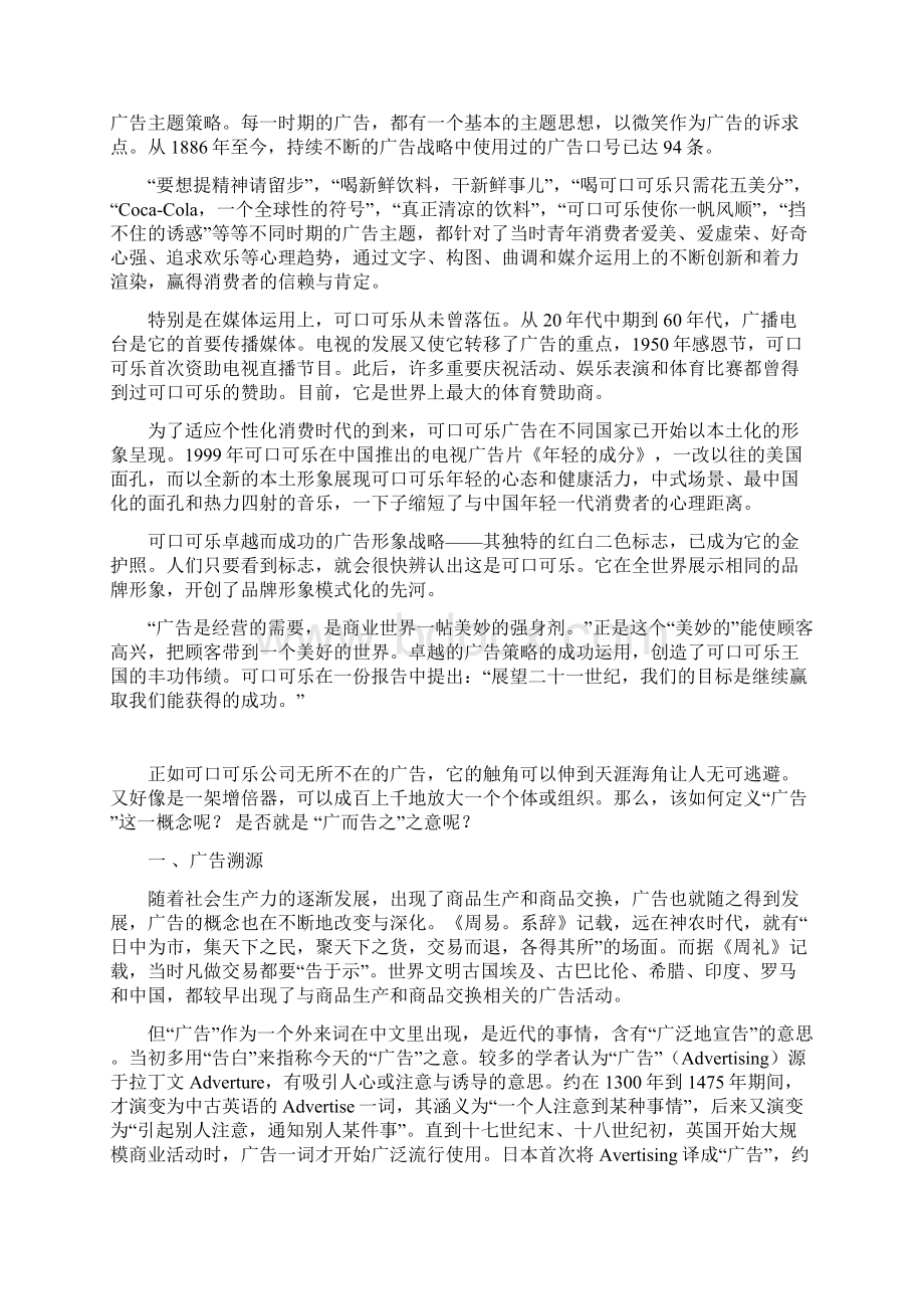 第一章广告文案概论绪论.docx_第2页