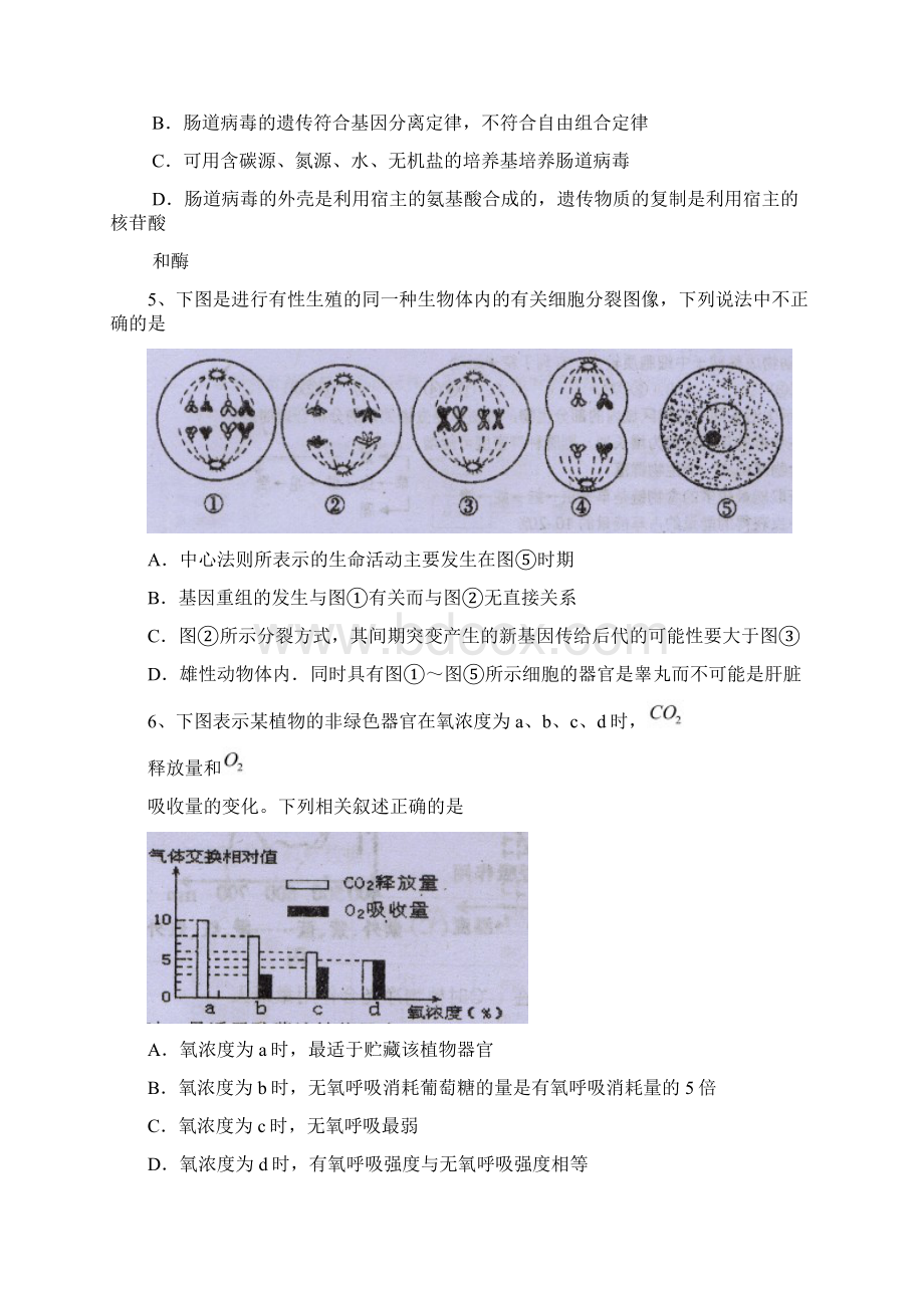 最新江苏省高三模拟试题生物Word版01 精品.docx_第2页