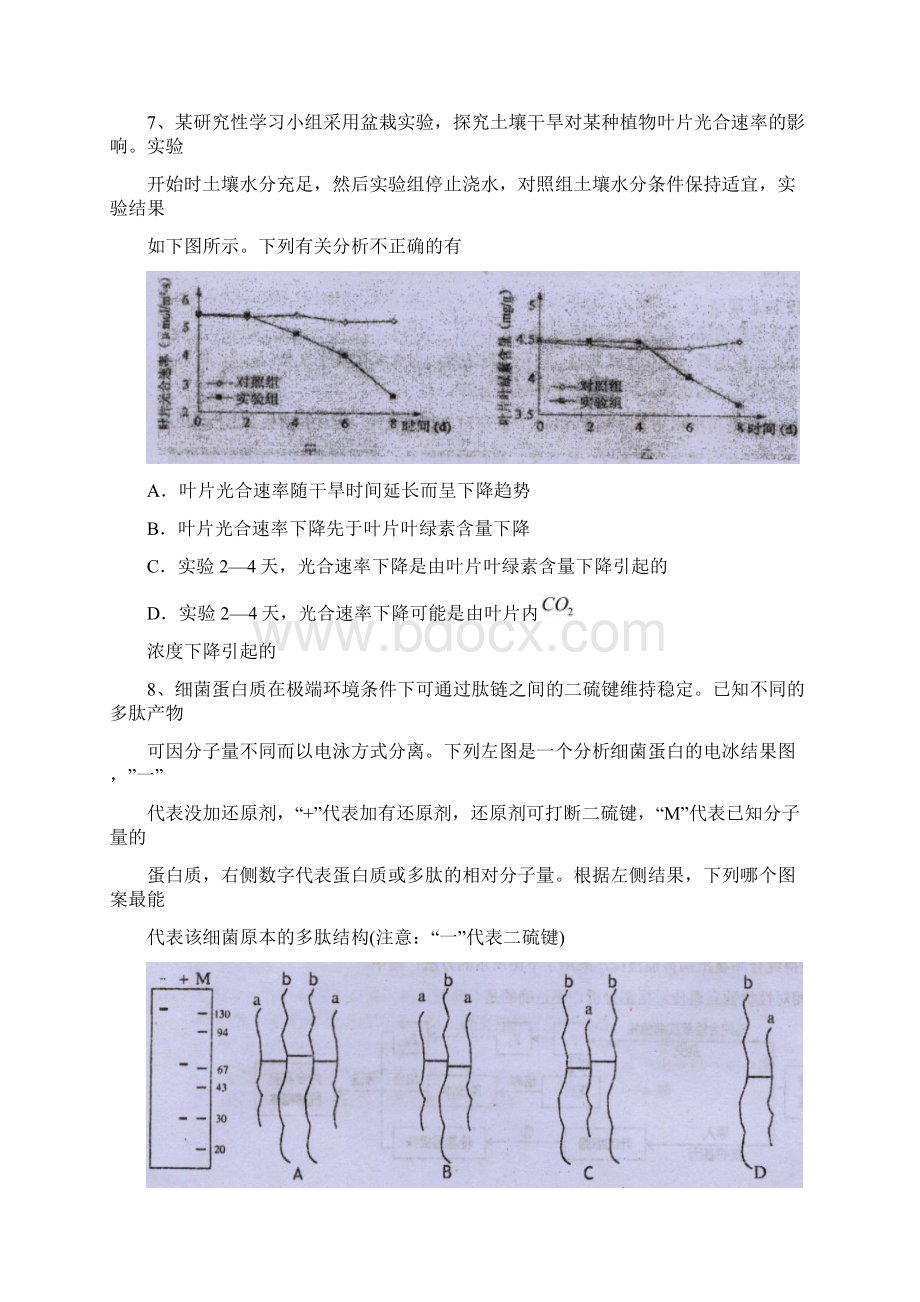 最新江苏省高三模拟试题生物Word版01 精品.docx_第3页