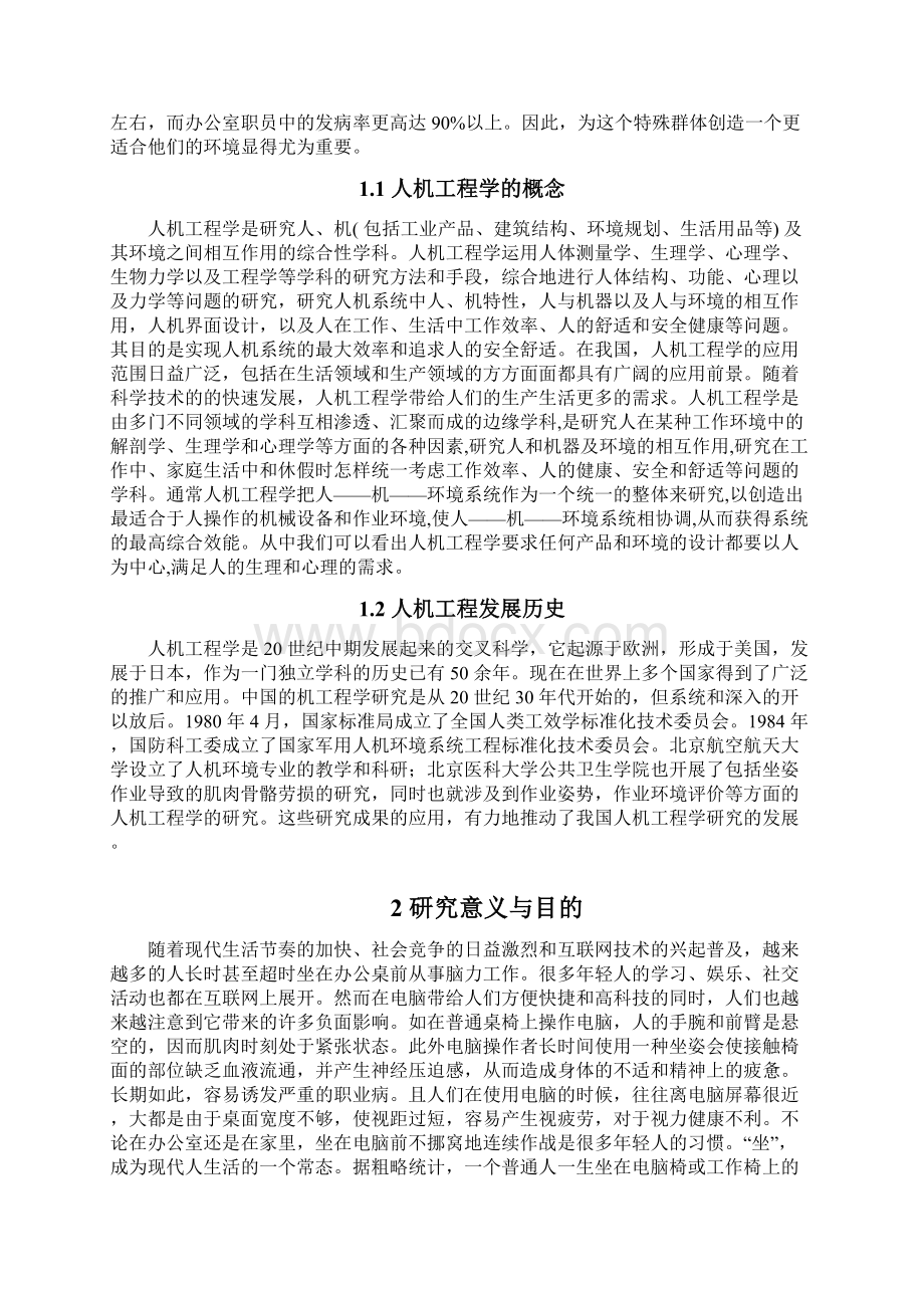 安全人机工程学课程设计办公人员电脑桌椅的改进与设计.docx_第3页