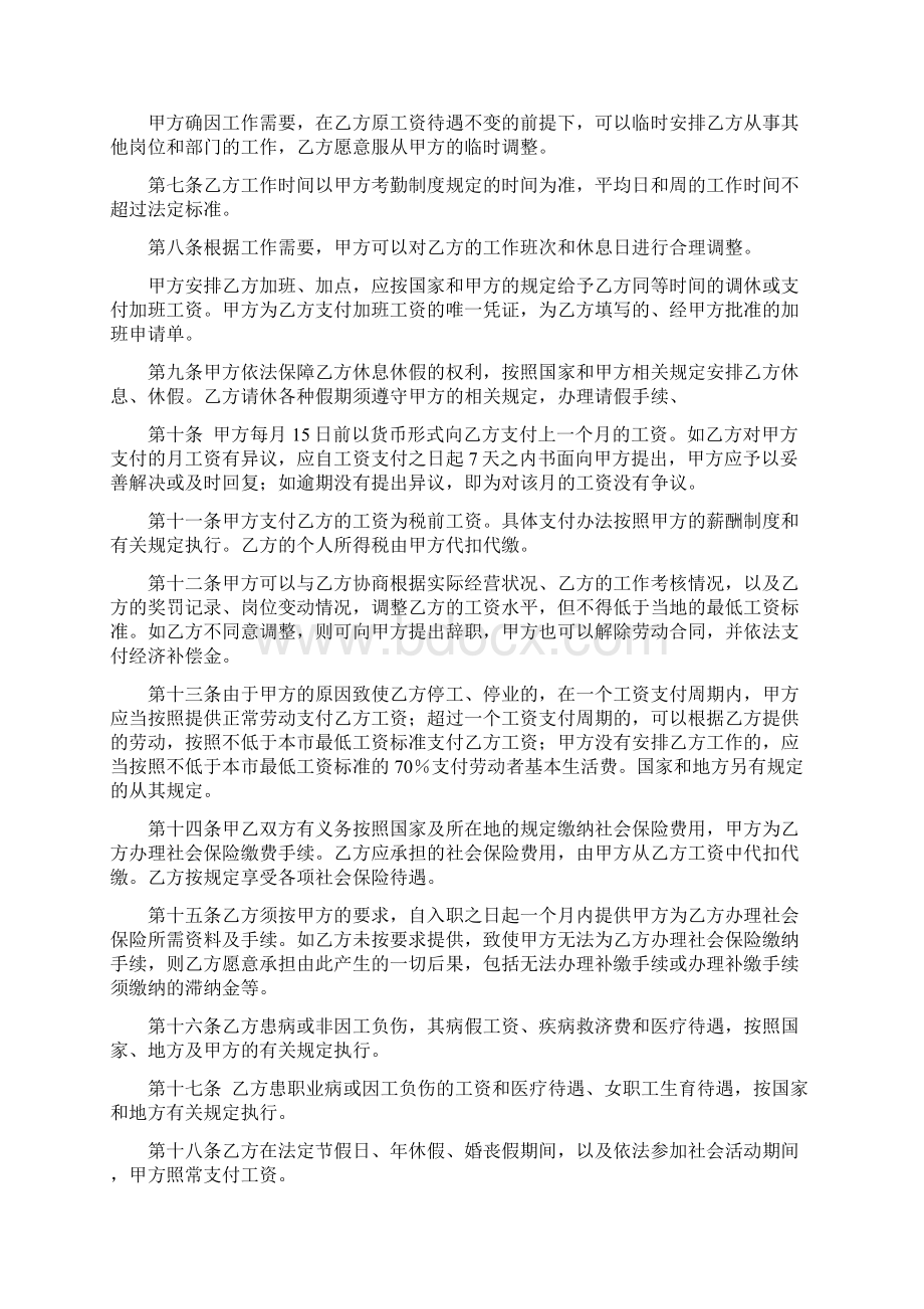 适用IT等行业劳动合同书范本内容详细docx.docx_第2页