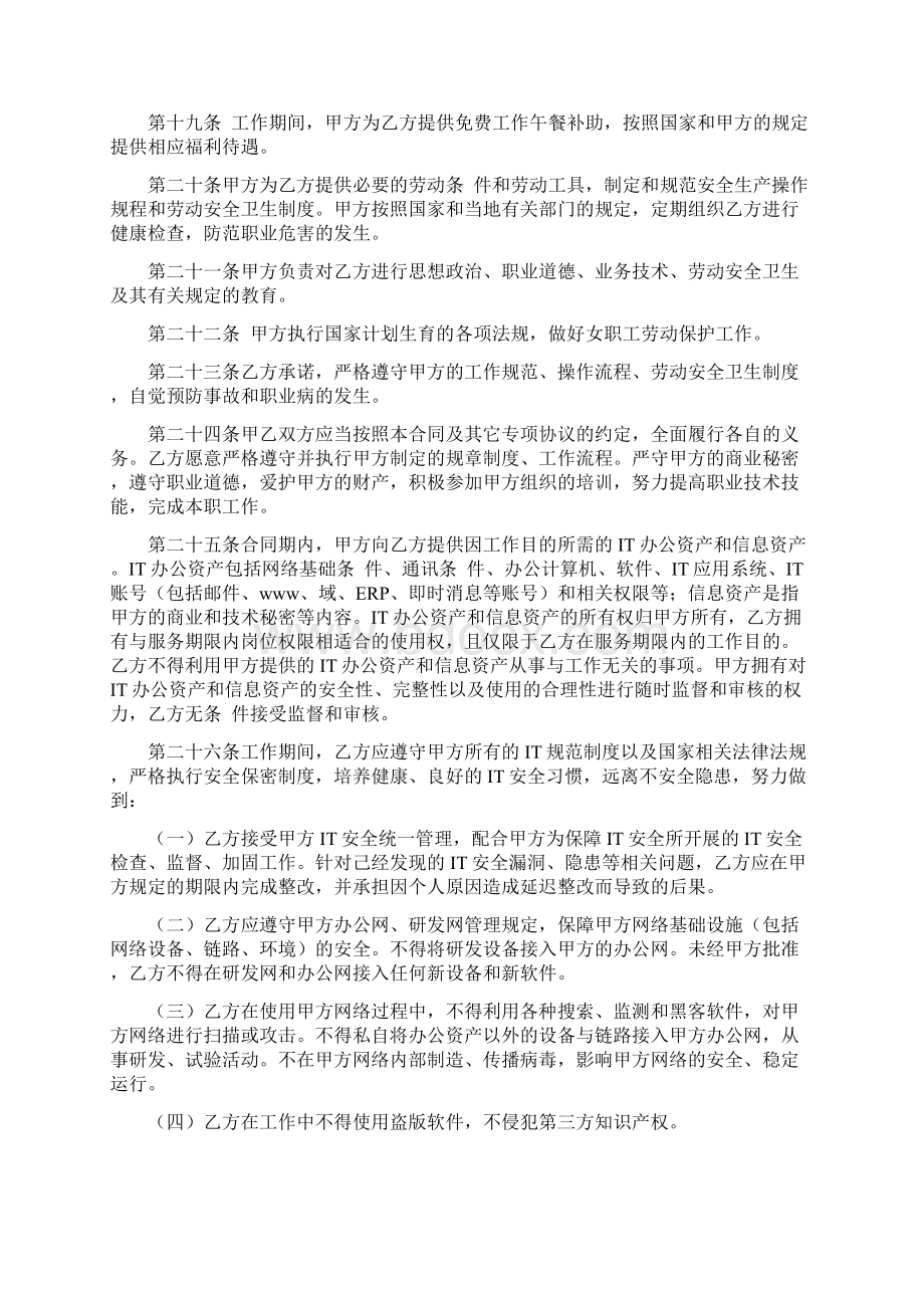 适用IT等行业劳动合同书范本内容详细docx.docx_第3页