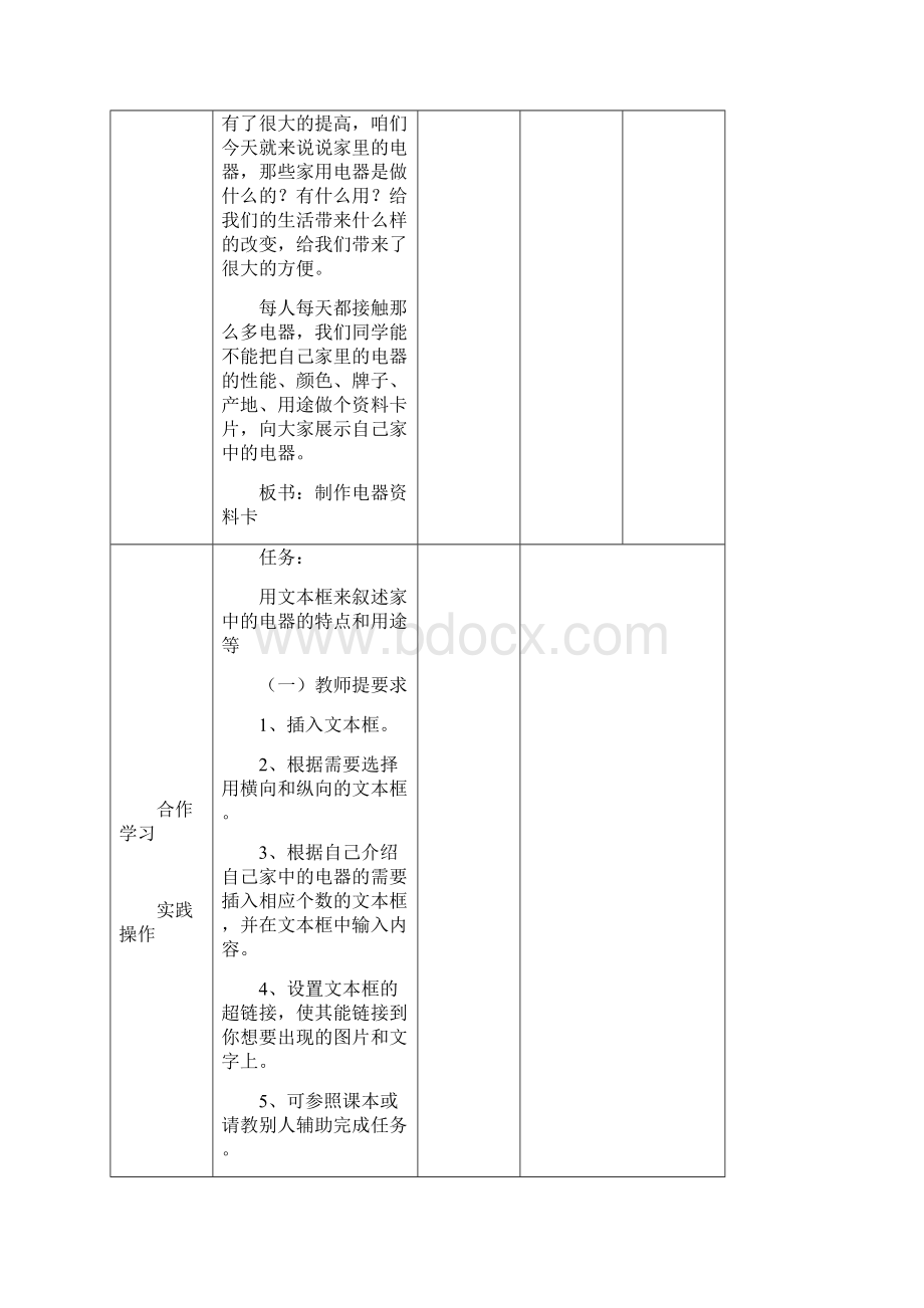 六年级上级课教案.docx_第2页