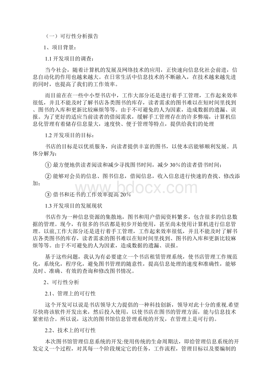 图书租赁管理信息系统Word文档格式.docx_第2页