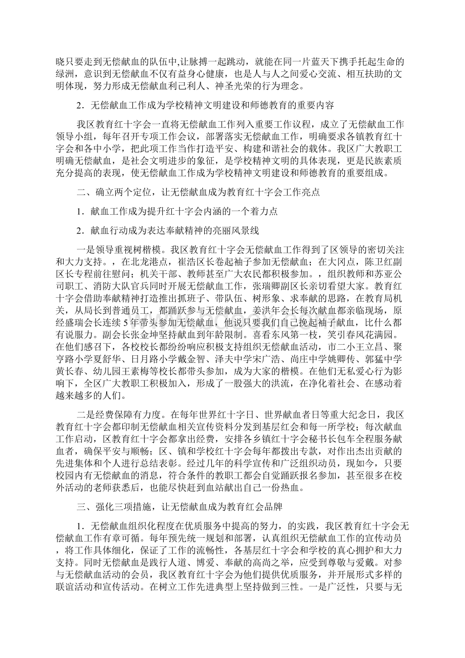 整理尊老爱老社区志愿者服务活动策划书.docx_第3页