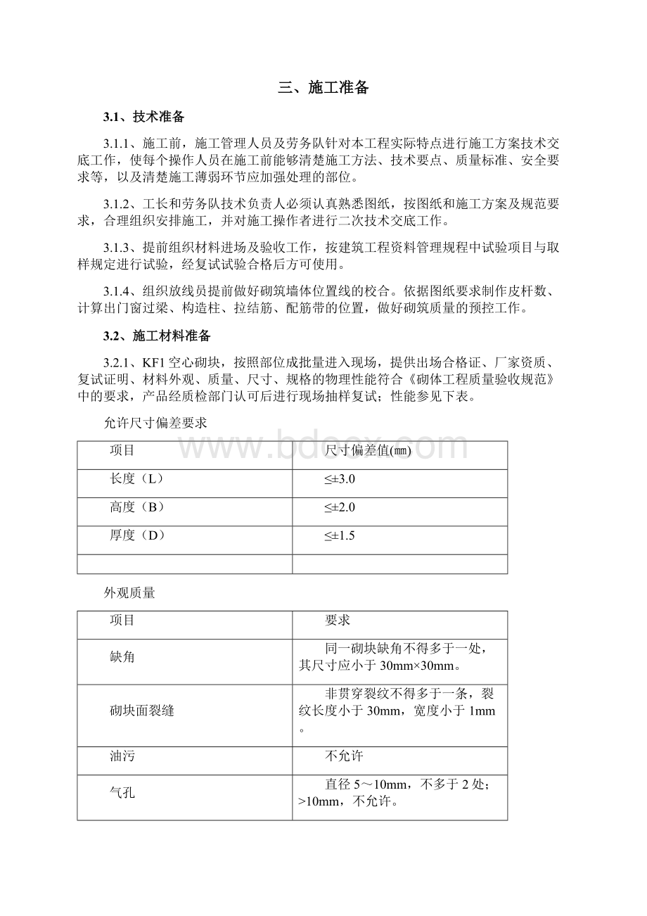 砌体施工方案.docx_第2页