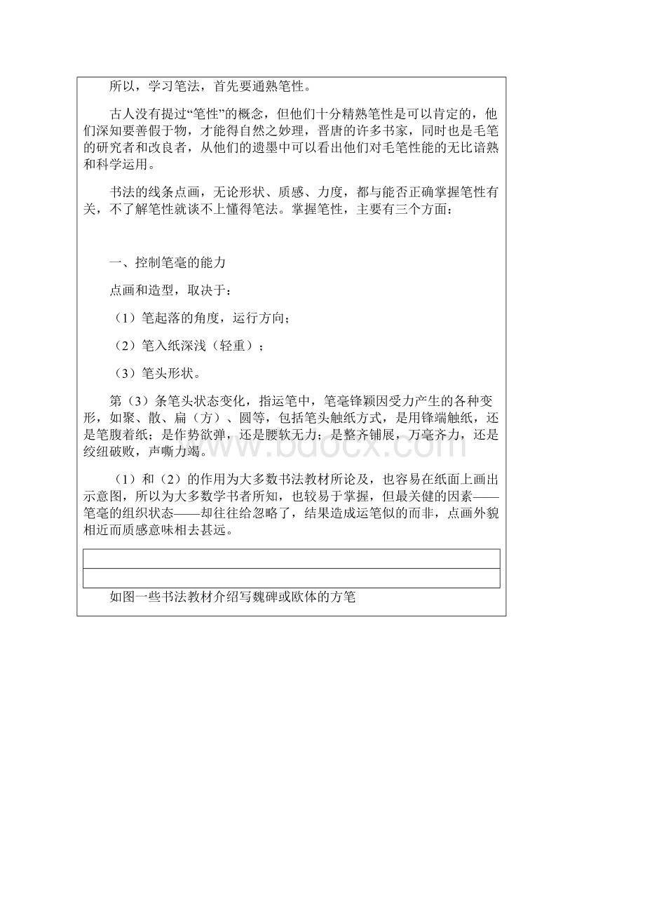 书法学习用笔核心把笔立起来笔法.docx_第2页