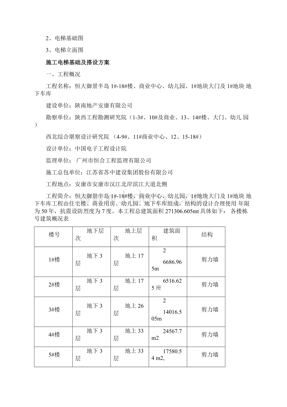 电梯基础方案.docx_第2页