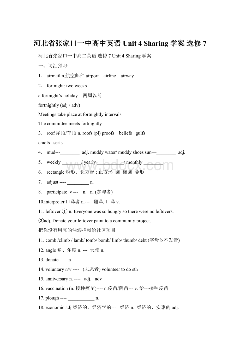 河北省张家口一中高中英语 Unit 4 Sharing 学案 选修7Word文档格式.docx