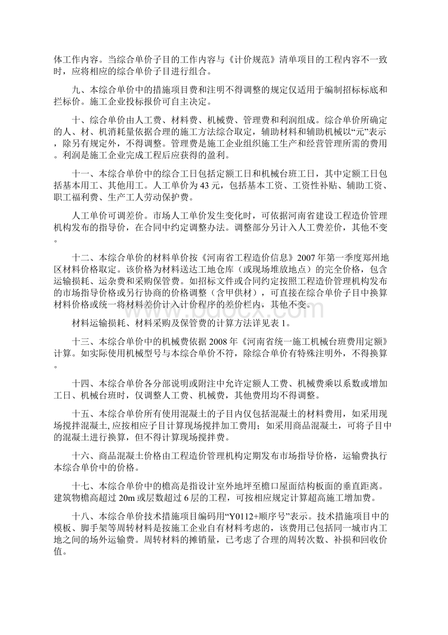 河南省建筑工程综合单价土建08.docx_第2页