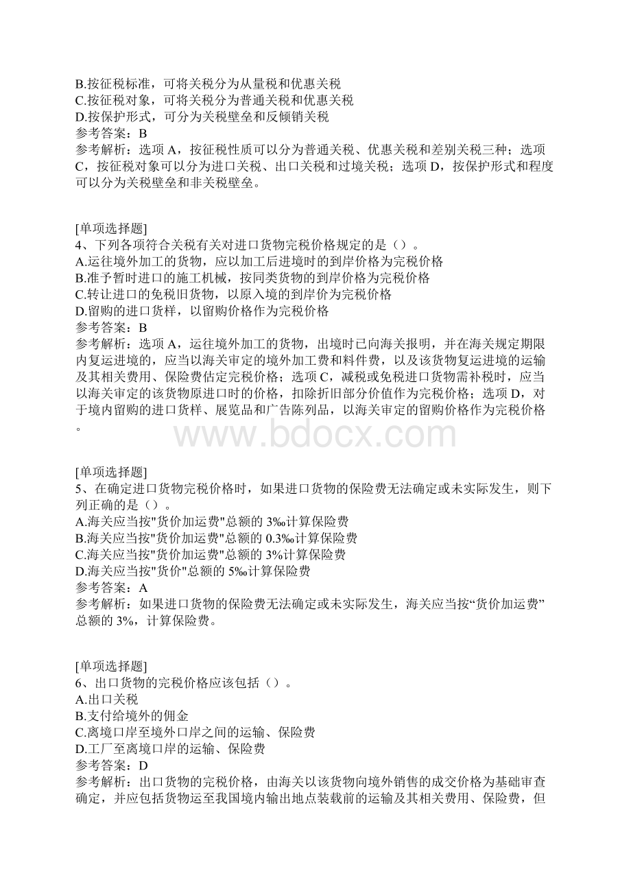 关税试题Word格式文档下载.docx_第2页