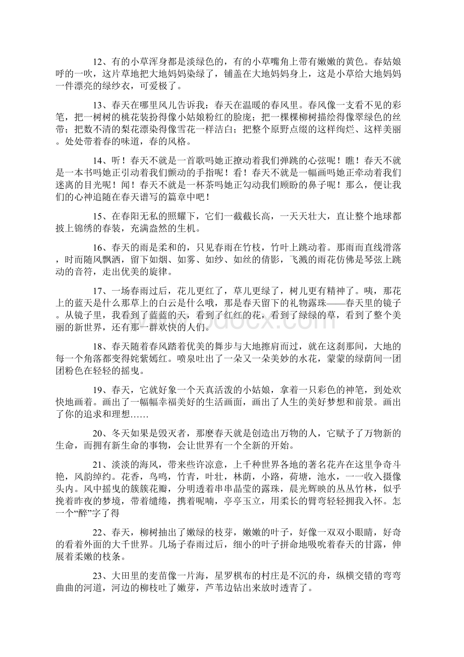 描写春天的格言和名言.docx_第2页