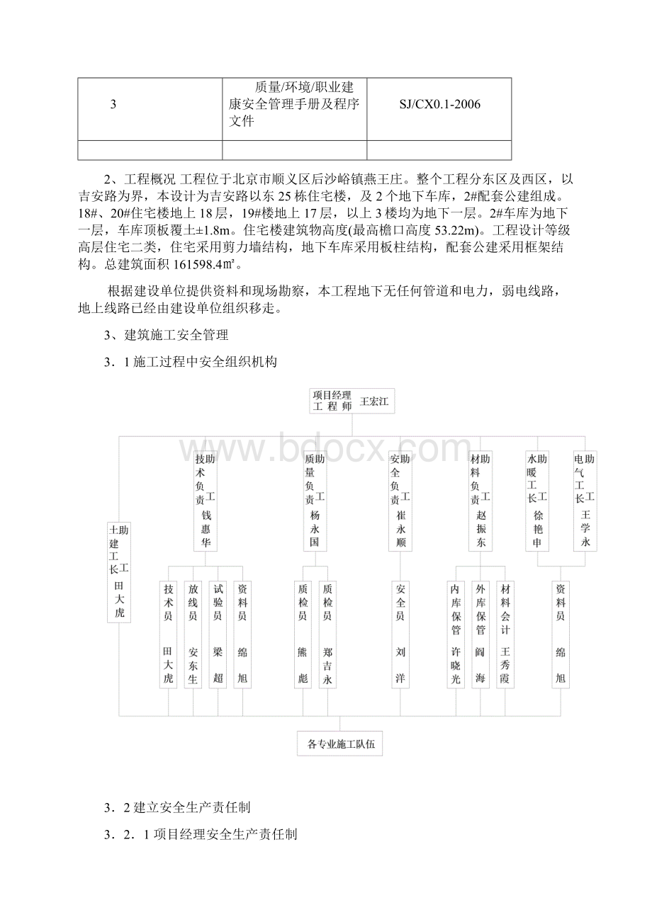 安全施工方案文档格式.docx_第2页