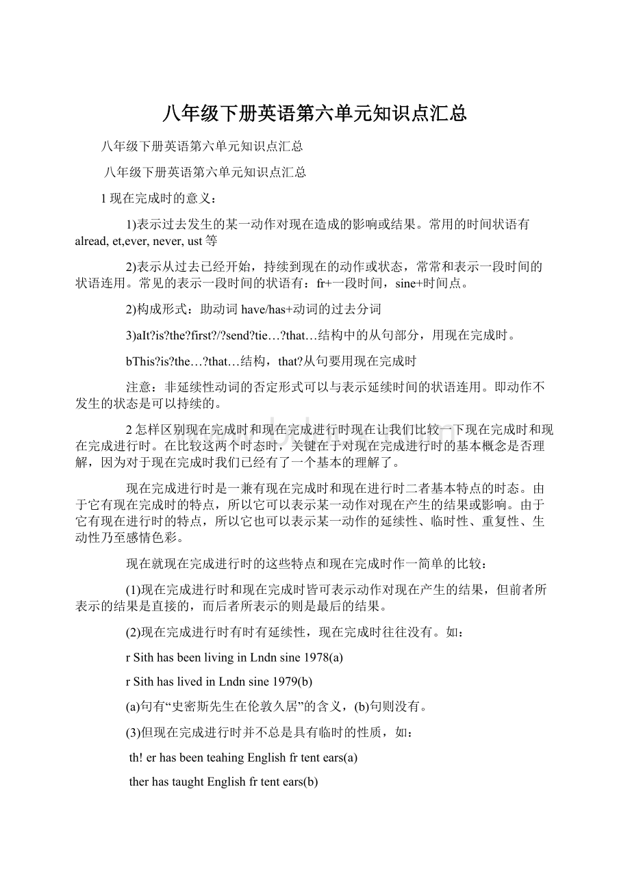 八年级下册英语第六单元知识点汇总.docx