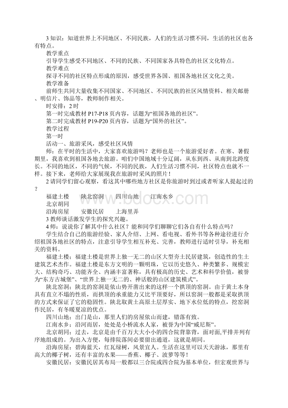 三年级思品不一样的社区.docx_第2页