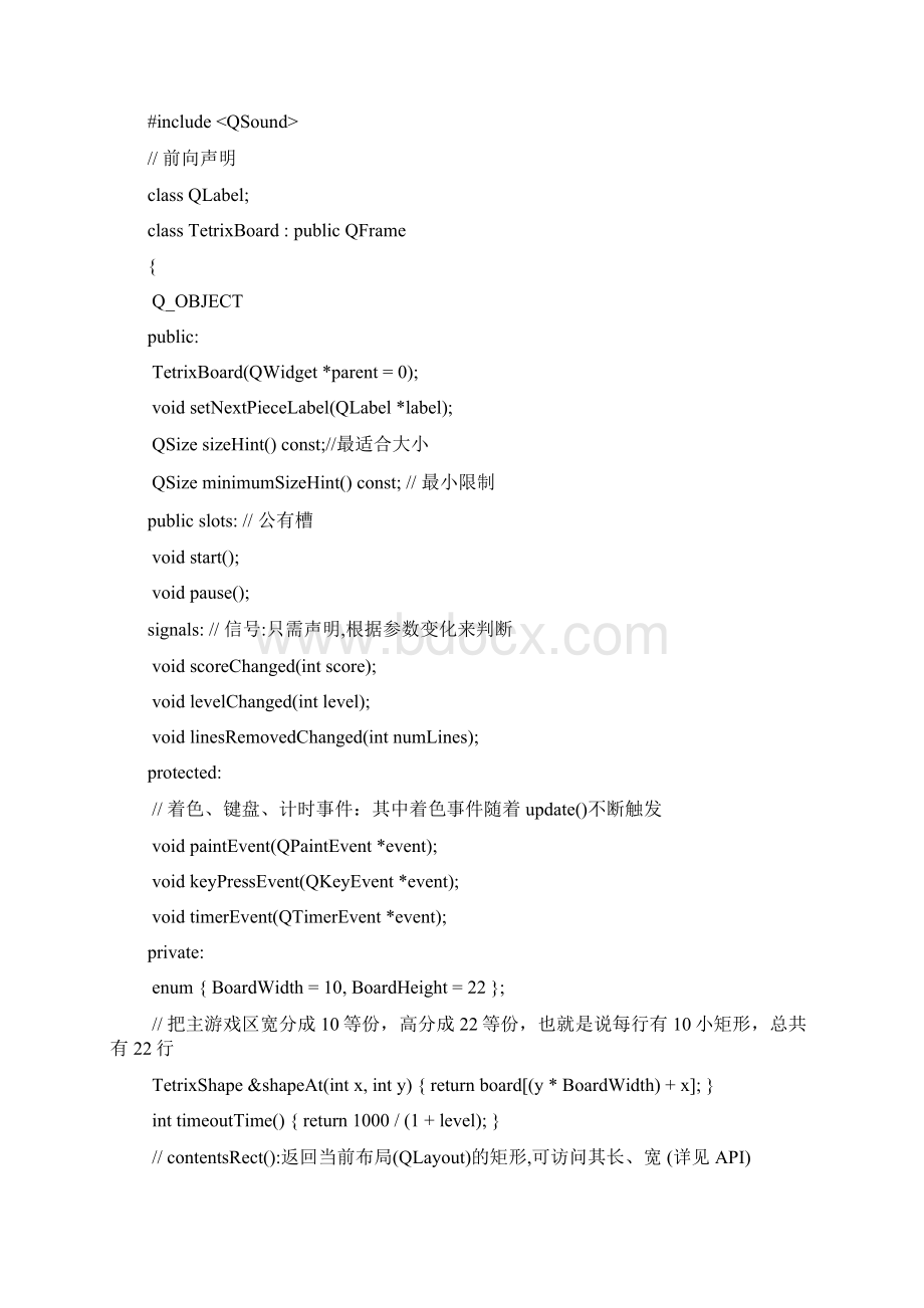 Qt开发源码俄罗斯方块.docx_第2页