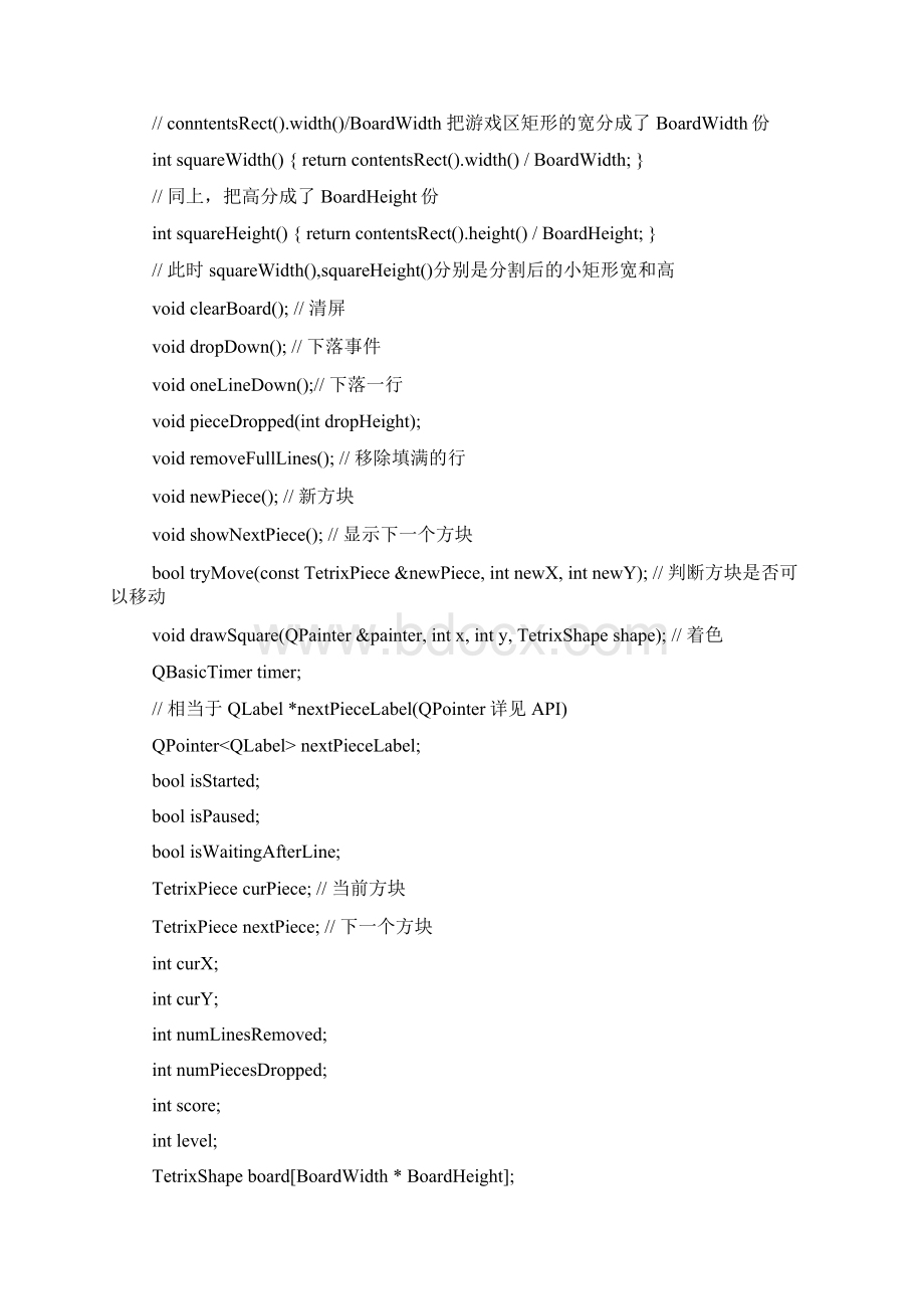 Qt开发源码俄罗斯方块.docx_第3页