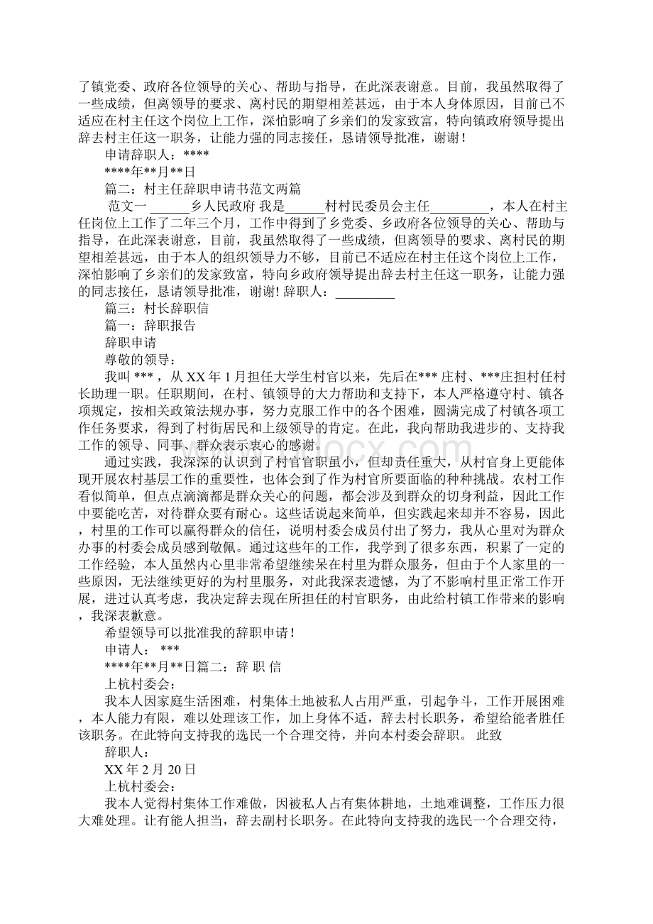 村主任辞职报告.docx_第2页