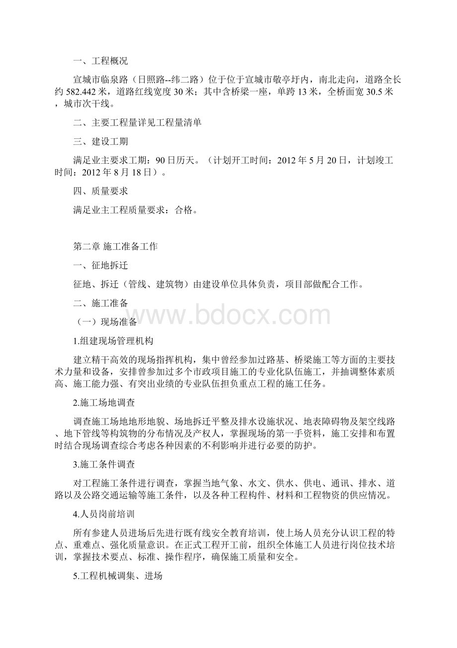 完整升级版市政道路施工组织设计Word文件下载.docx_第2页