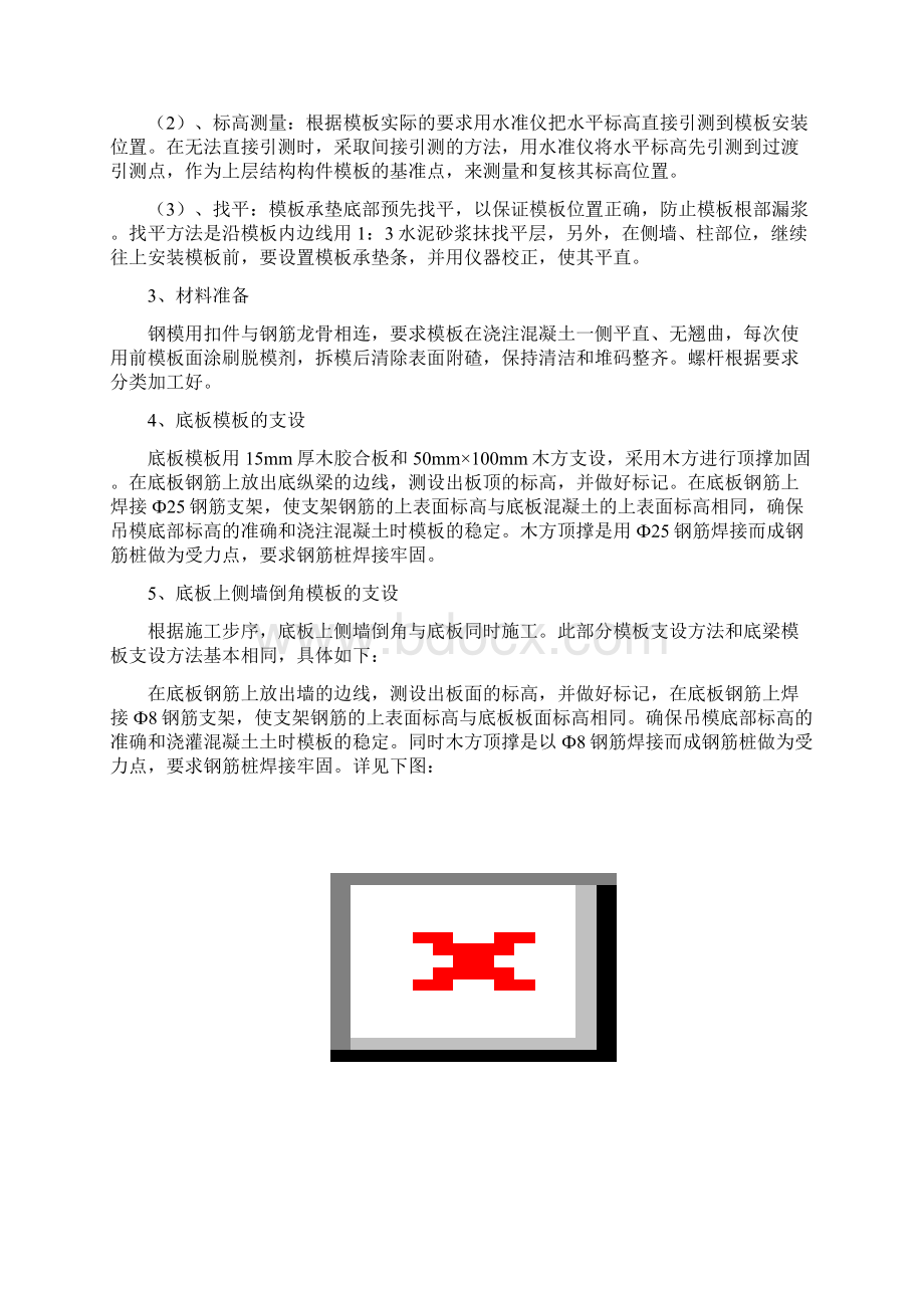 模板专项施工方案00748.docx_第2页