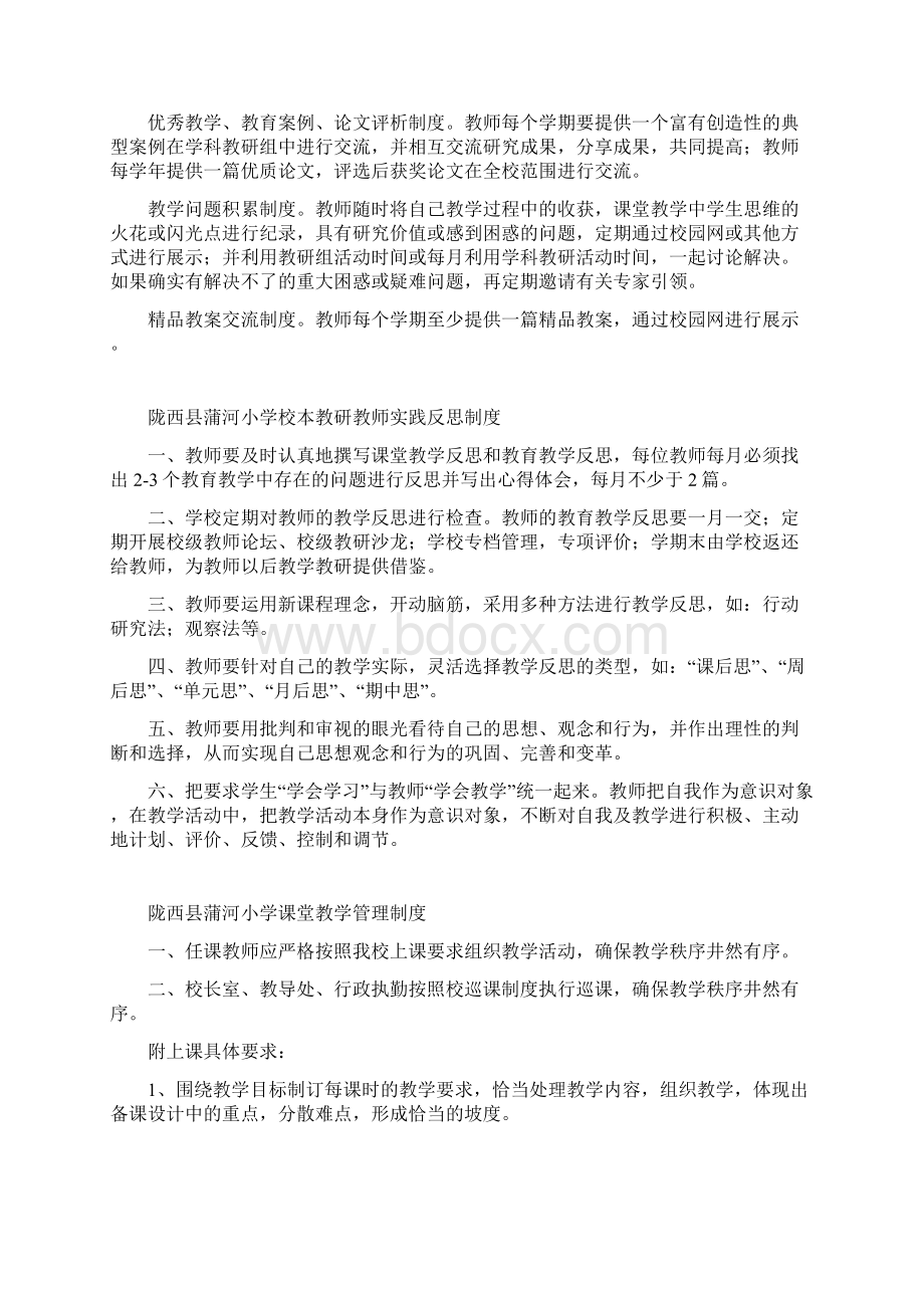 蒲河小学教导处管理制度汇编Word下载.docx_第3页