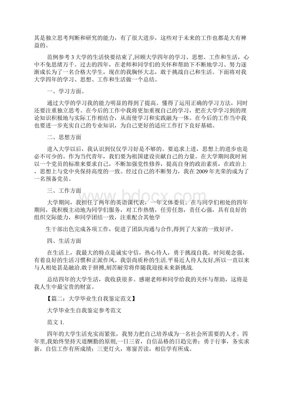 本科大学生自我鉴定Word文档格式.docx_第2页