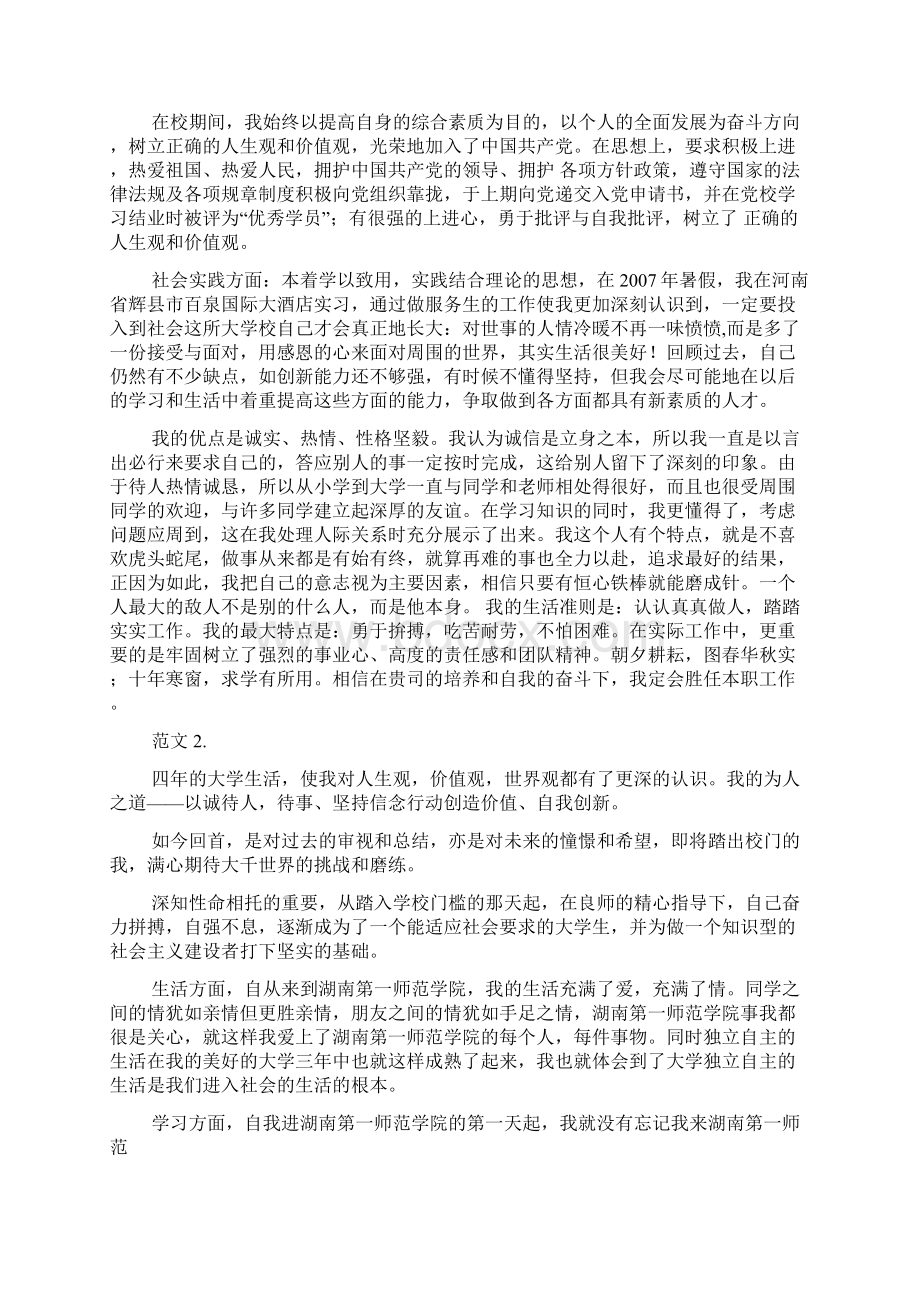 本科大学生自我鉴定Word文档格式.docx_第3页