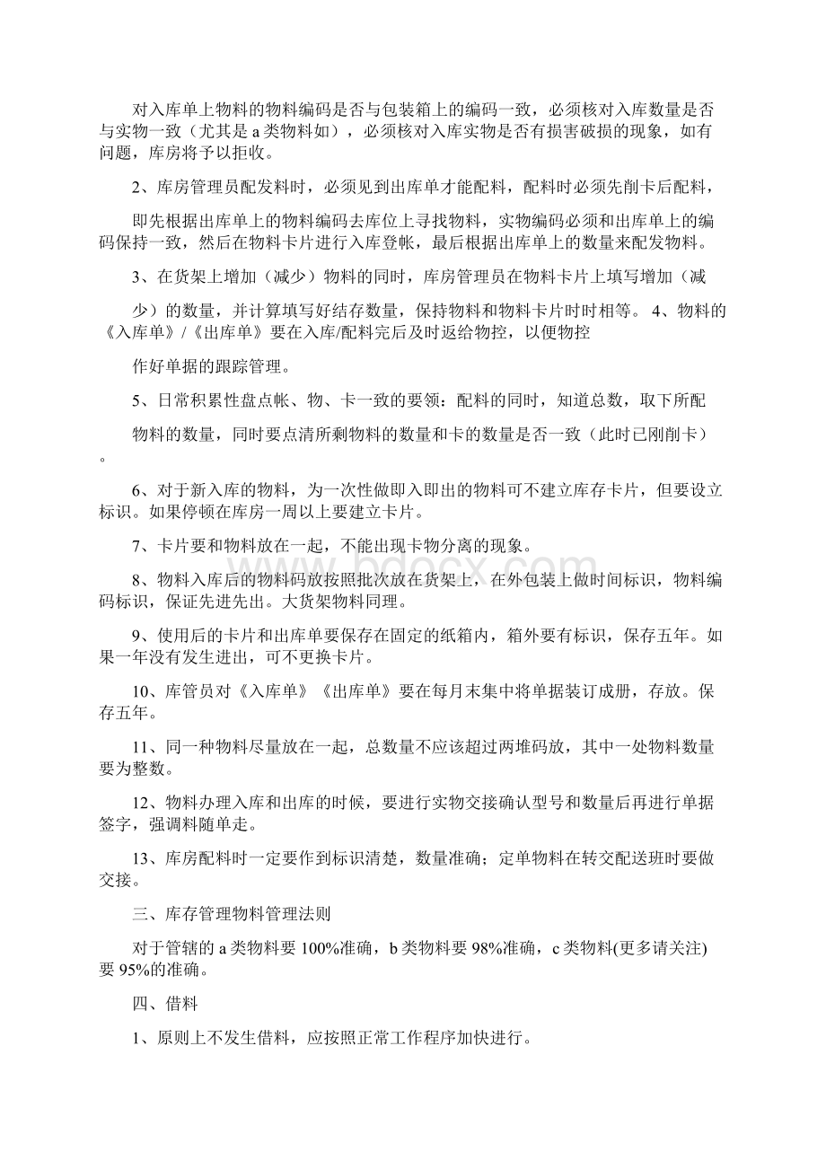 库房管理员半年工作总结与库房试用期工作总结汇编Word文档下载推荐.docx_第3页