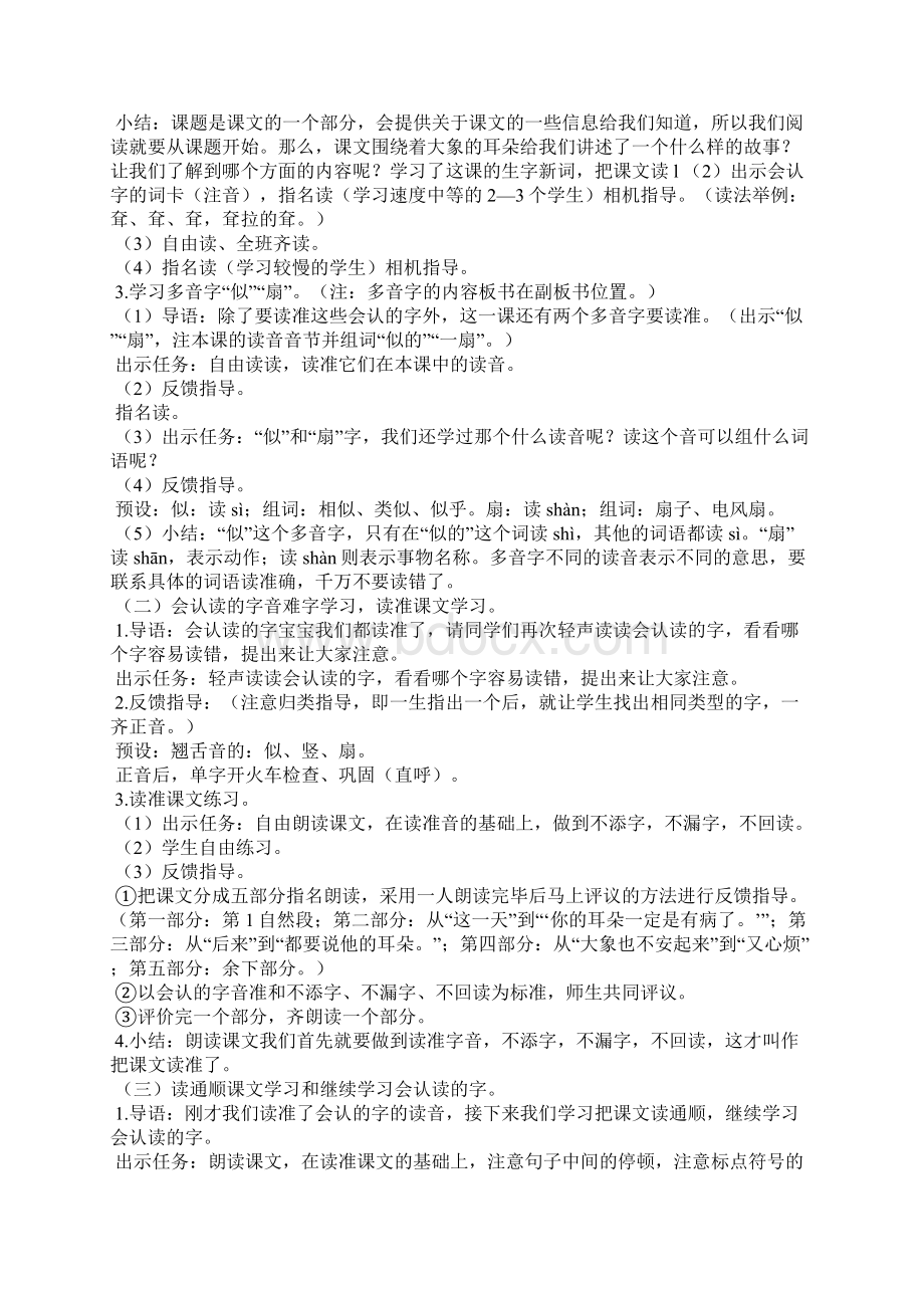 部编版二年级下册语文《大象的耳朵》教案.docx_第2页