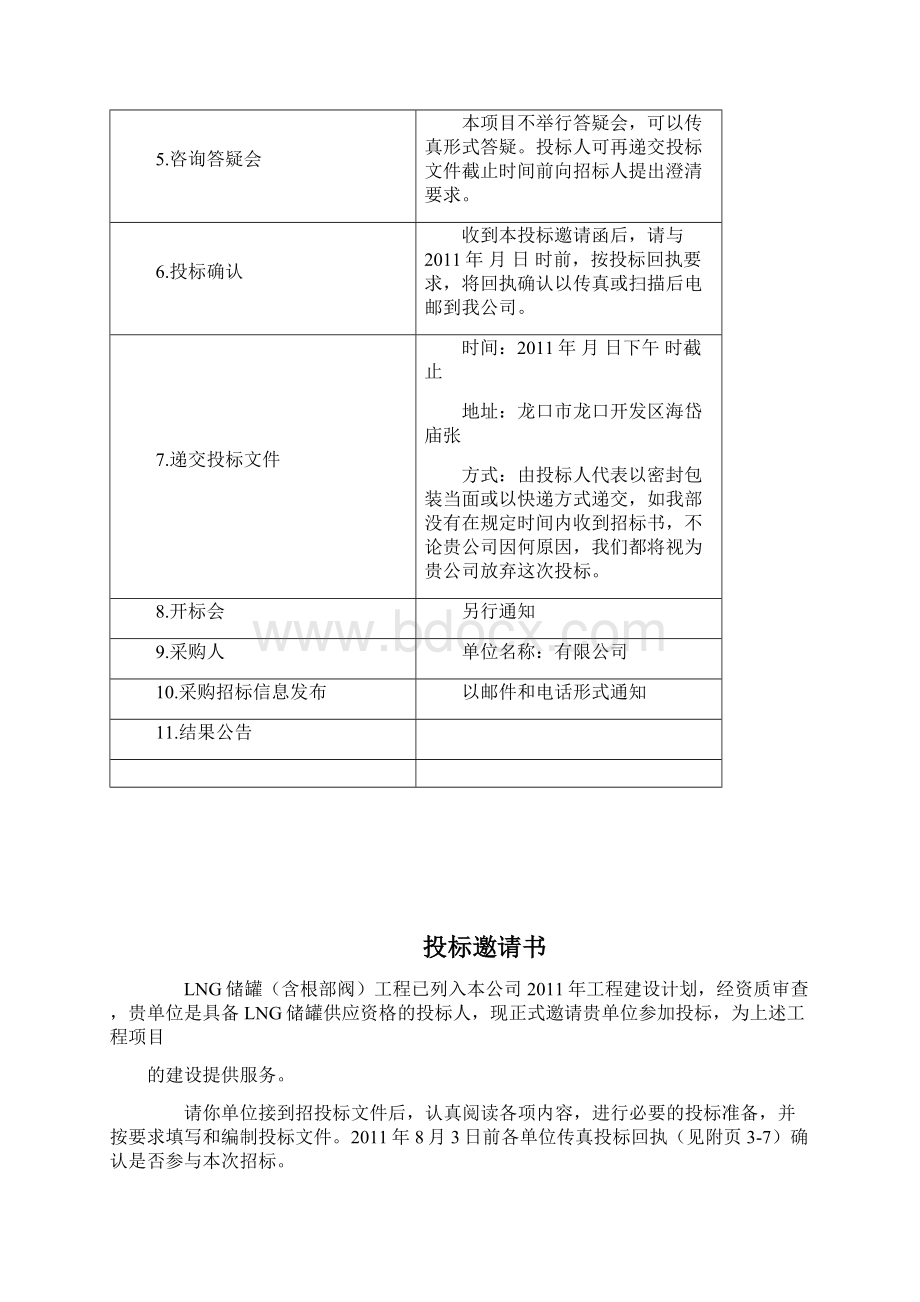 lng低温储罐含根部阀招标文件.docx_第2页