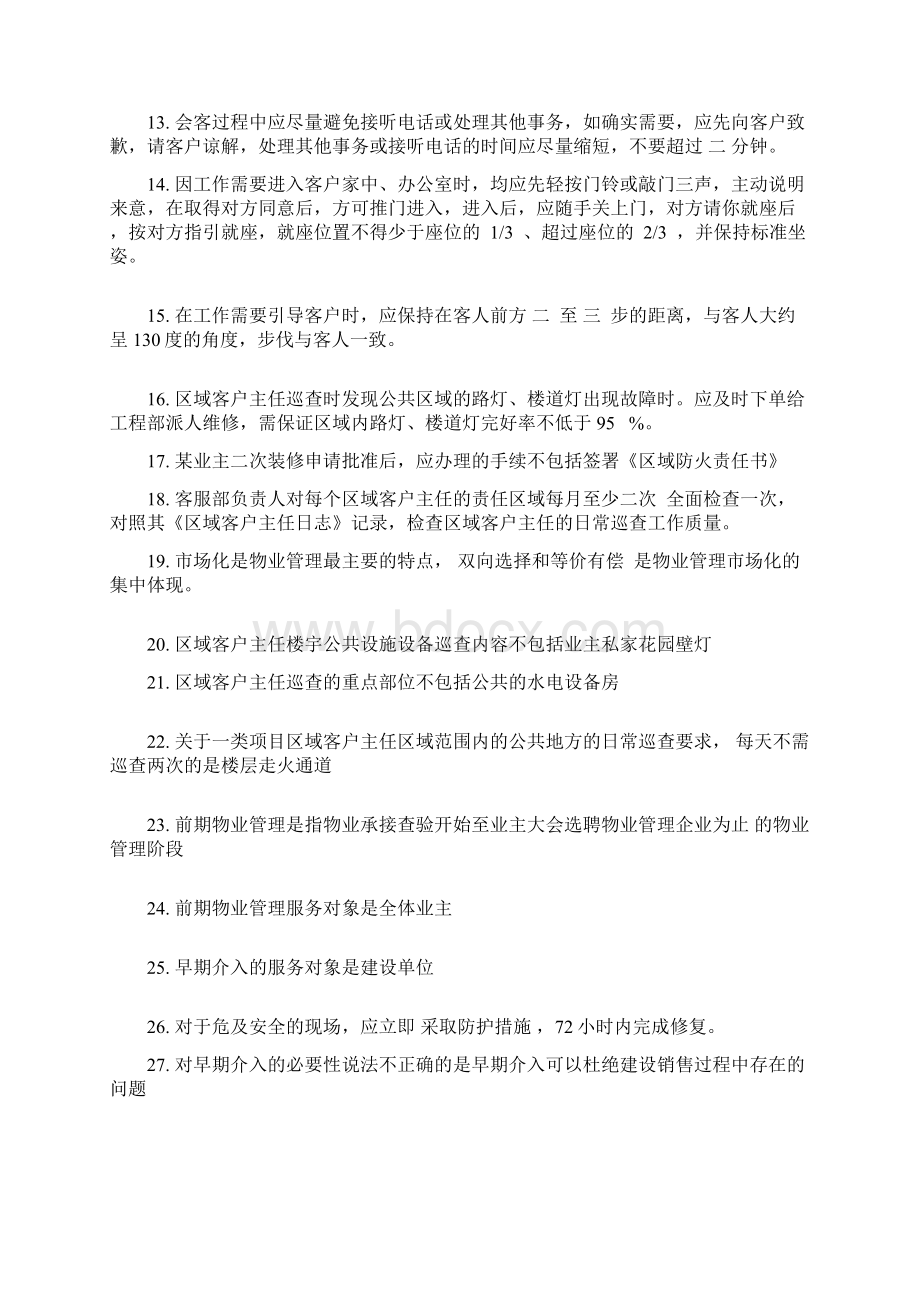 服务标准复习资料客服类.docx_第2页