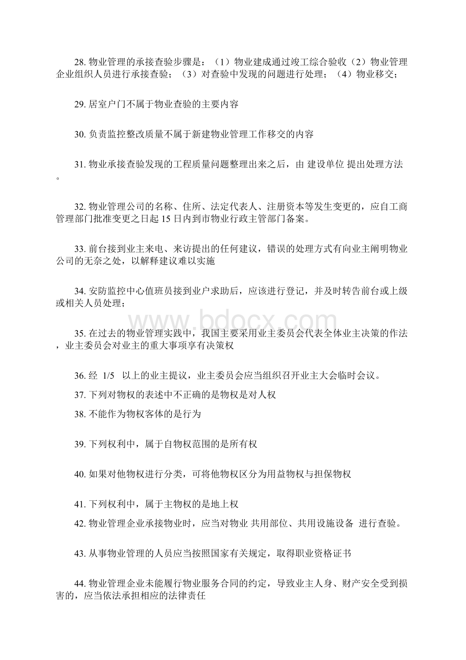 服务标准复习资料客服类.docx_第3页