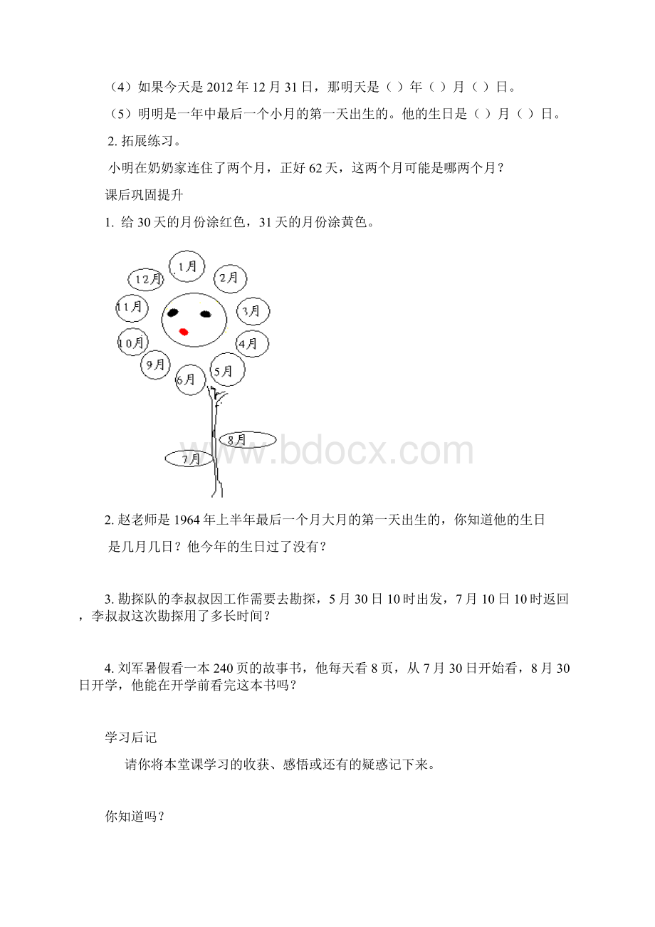 三年级数学下册4单元年月日学研案.docx_第3页