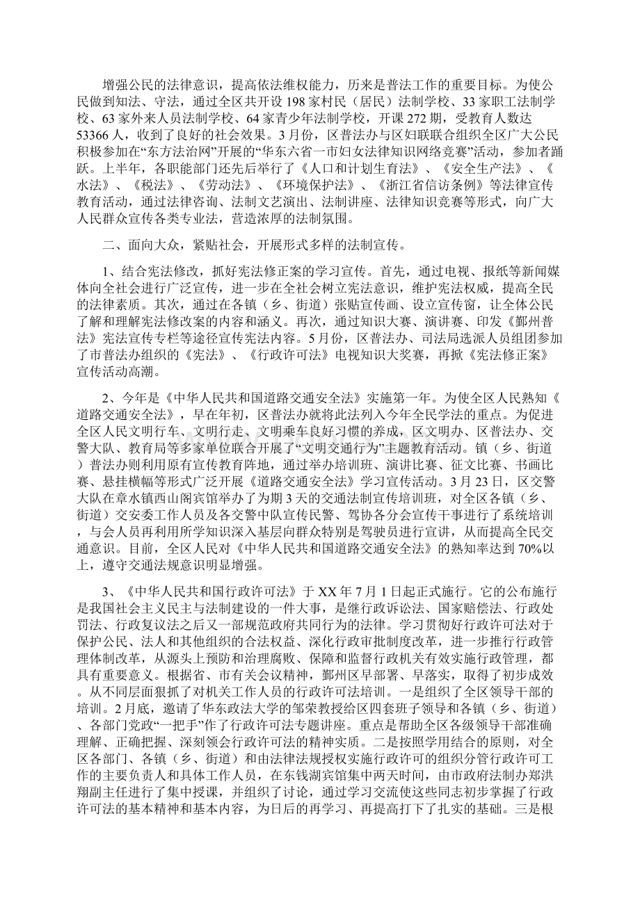 普法依法治理工作半年总结与暴雪气象服务技术总结汇编Word格式.docx_第2页