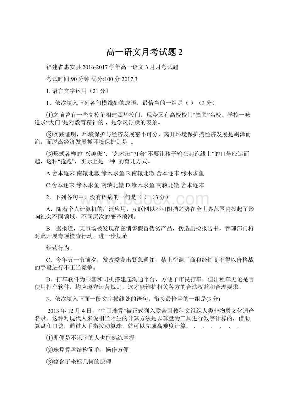 高一语文月考试题2.docx