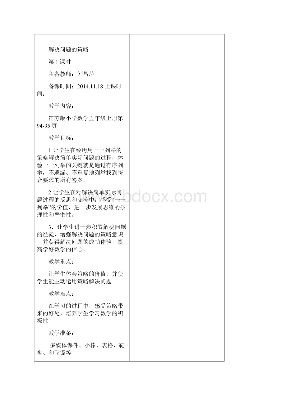 赛课教案苏教版五年级上册数学第7单元《解决问题的策略》教学设计.docx_第3页