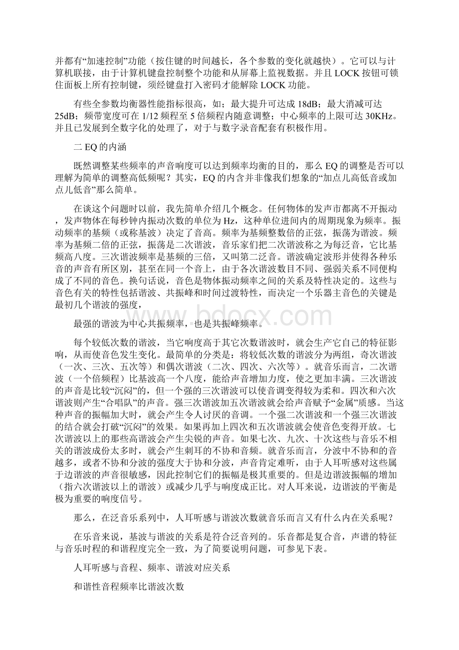 均衡器的调试技巧.docx_第3页