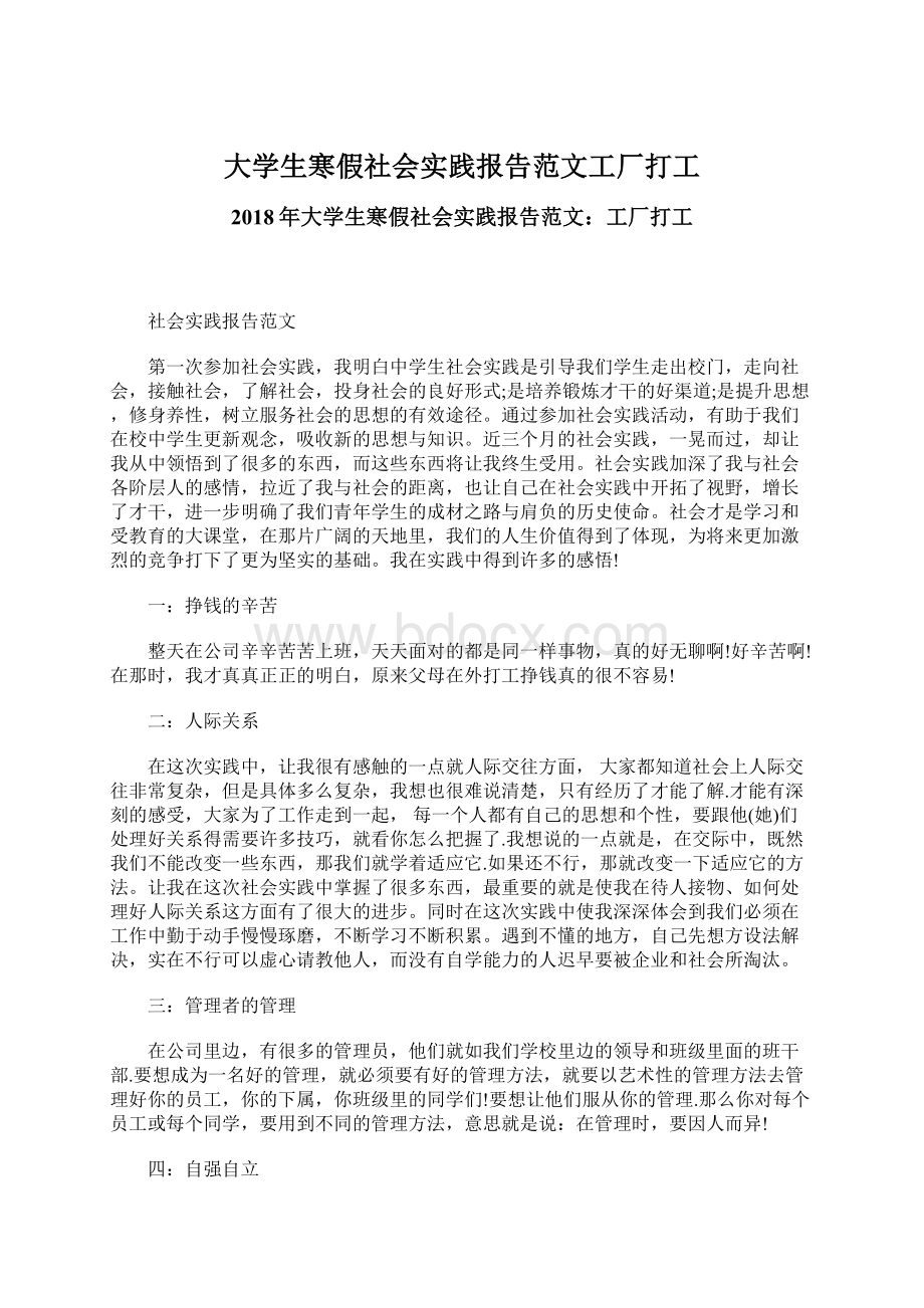 大学生寒假社会实践报告范文工厂打工.docx