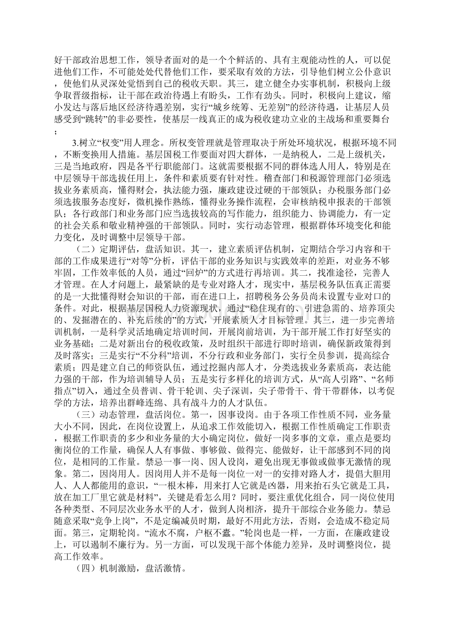 某县国税局人力资源管理工作调研报告文档格式.docx_第3页