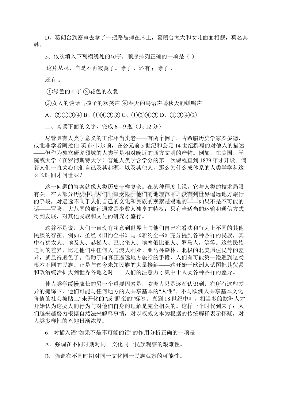 长郡中学高二基础知识竞赛语文试题.docx_第2页