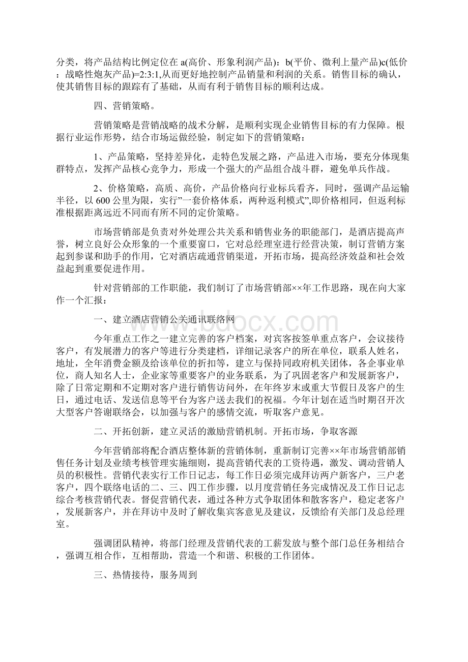 年度营销工作计划文档格式.docx_第2页